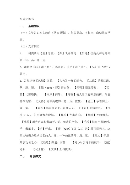 文言文复习笔记(珍藏版)