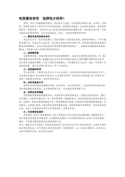 吃坚果有讲究  这样吃才科学