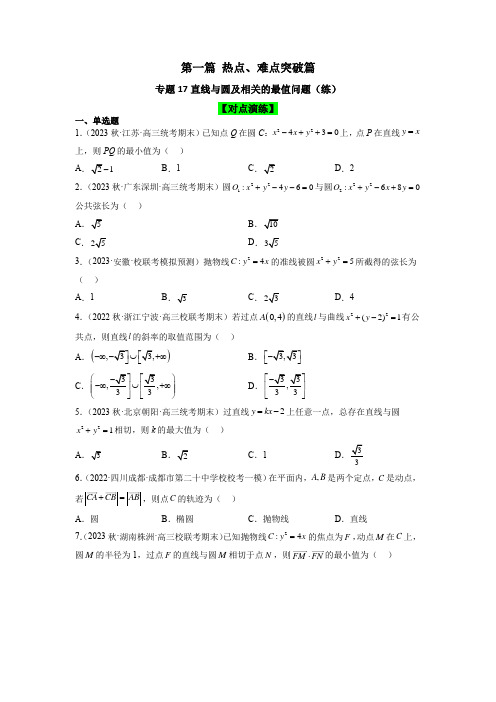 专题17 直线与圆及相关的最值问题(练)【原卷版】