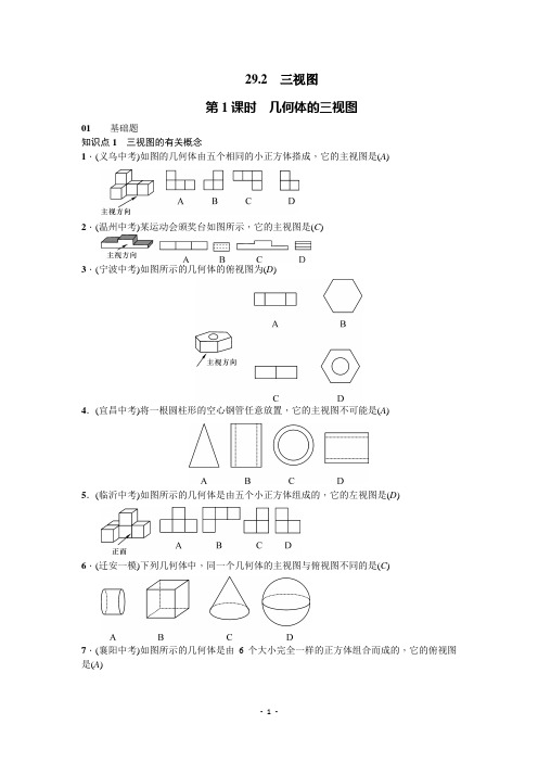 人教版初中数学29.2 三视图 2018年春章节练习(含答案)
