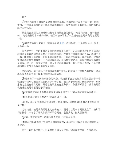 现代文魅力莫言阅读答案