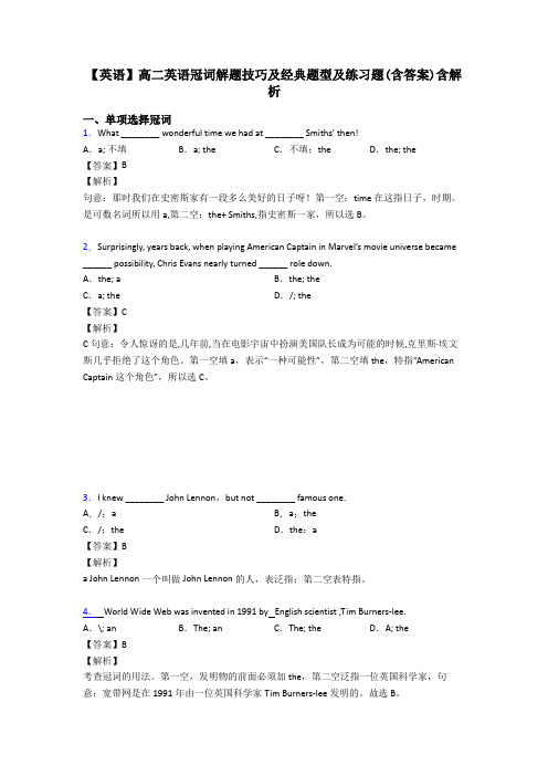 【英语】高二英语冠词解题技巧及经典题型及练习题(含答案)含解析