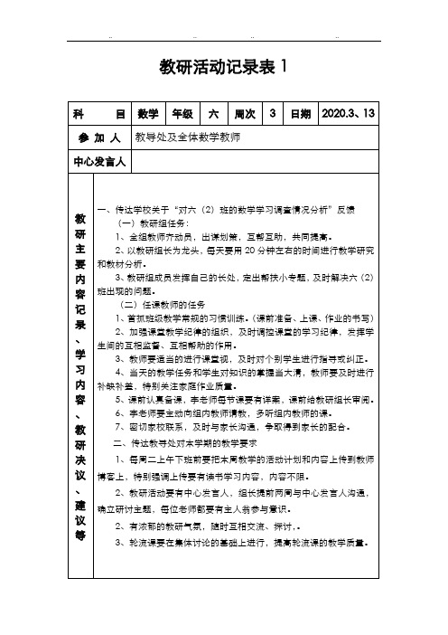 教研活动记录表