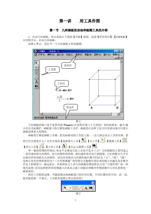 几何画板讲义