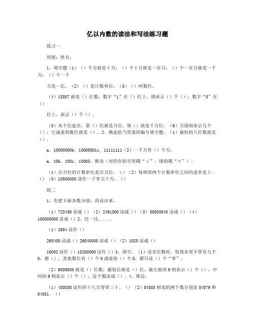 亿以内数的读法和写法练习题