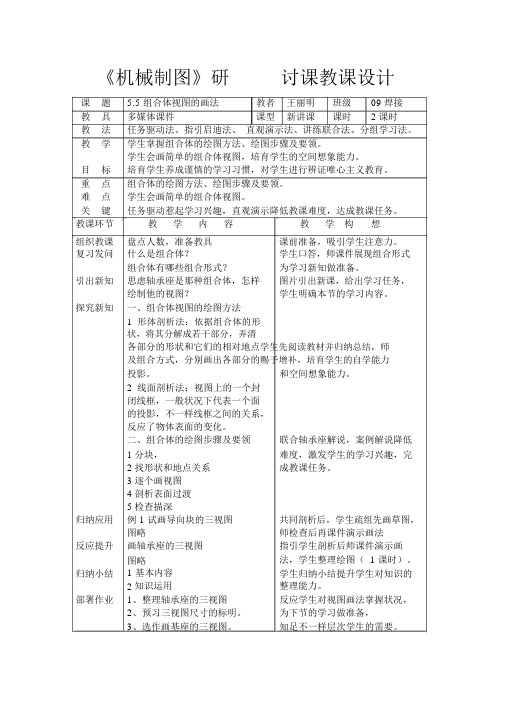 (完整版)组合体视图画法教案