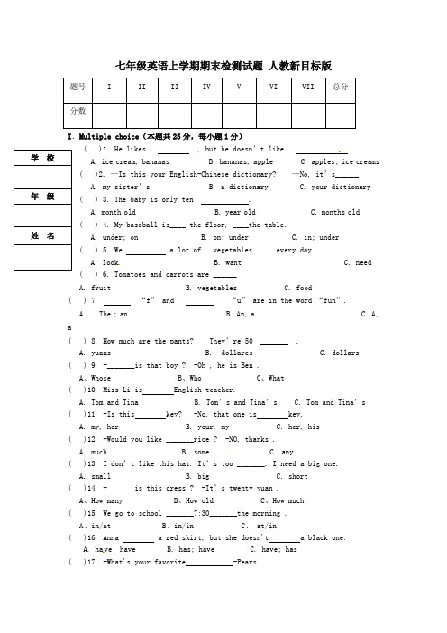 七年级英语上学期期末检测试题及答案 人教新目标版