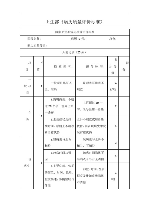 卫生部病历质量评价标准