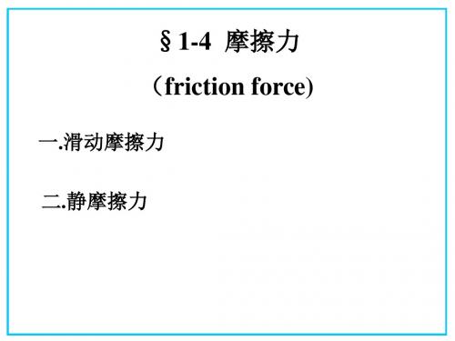 高一物理摩擦力2