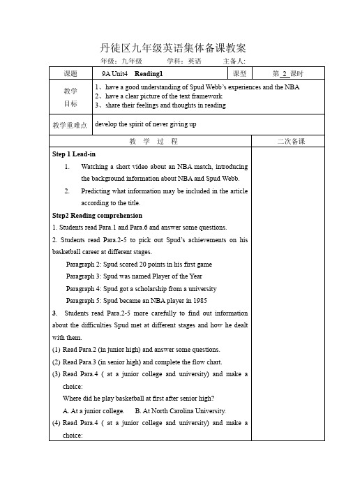 牛津译林版九年级上Unit4 reading 1教案