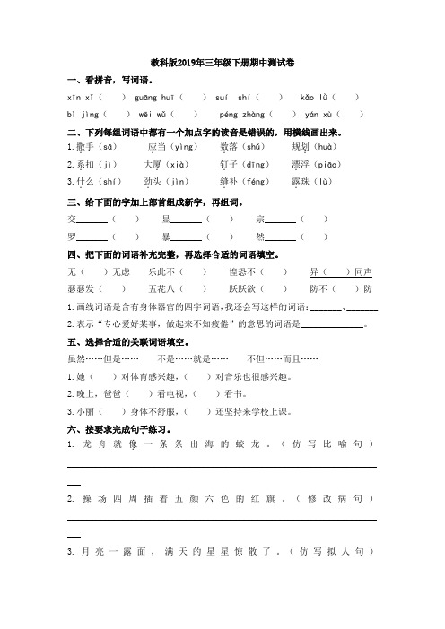 【5套打包】沪教版小学三年级语文下期中考试单元综合练习卷(含答案解析)