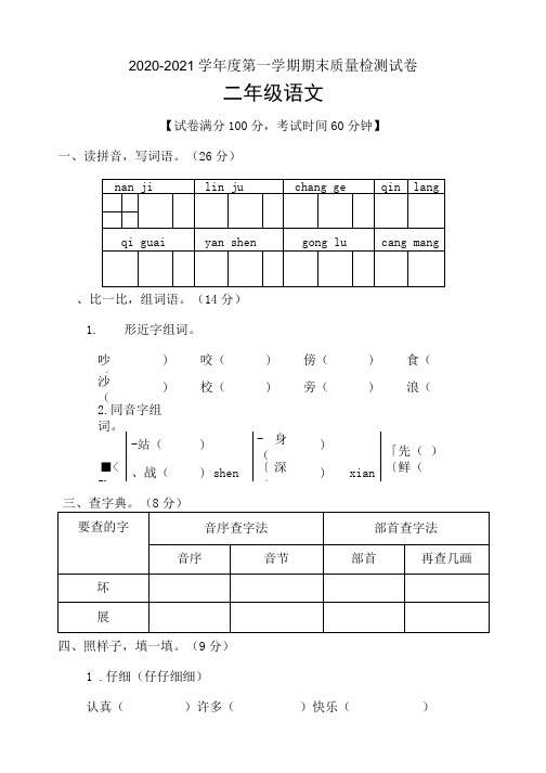 二年级上册语文试题期末检测部编版 含答案.doc