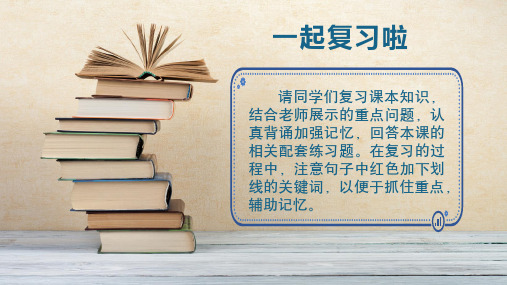 第二单元 我在这长大【复习清单】-三年级道德与法治下册期末专项复习(统编版)