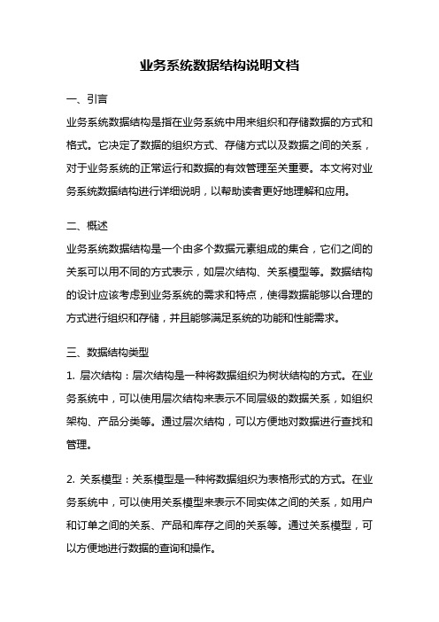 业务系统数据结构说明文档