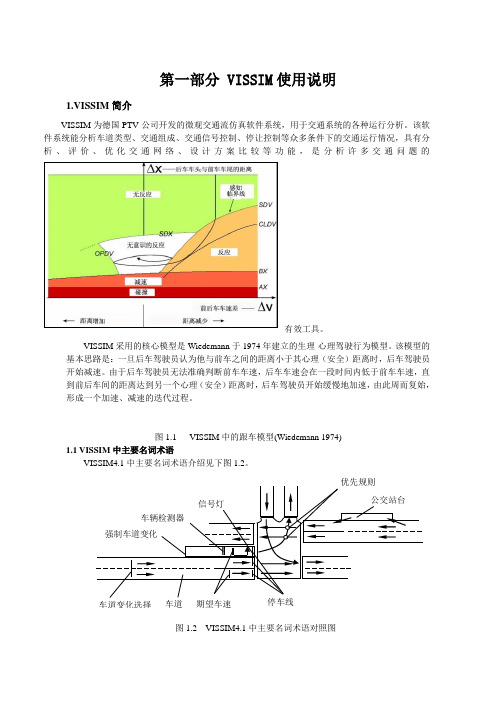 VISSIM实用课程