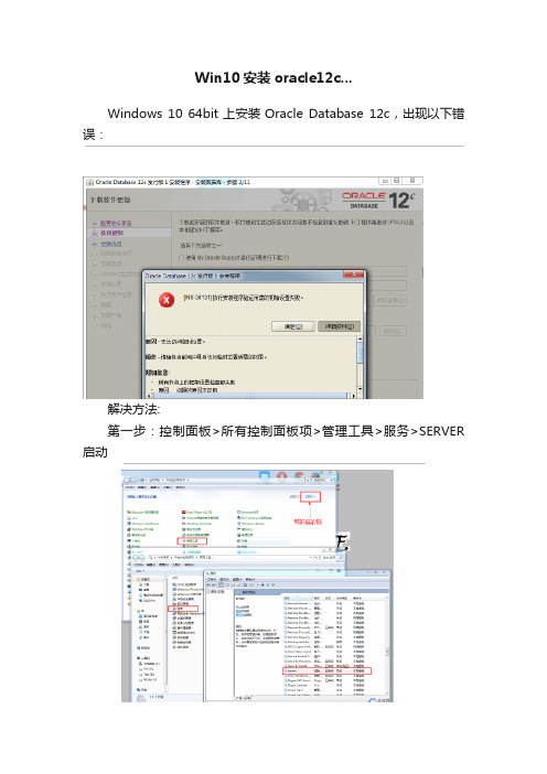 Win10安装oracle12c...