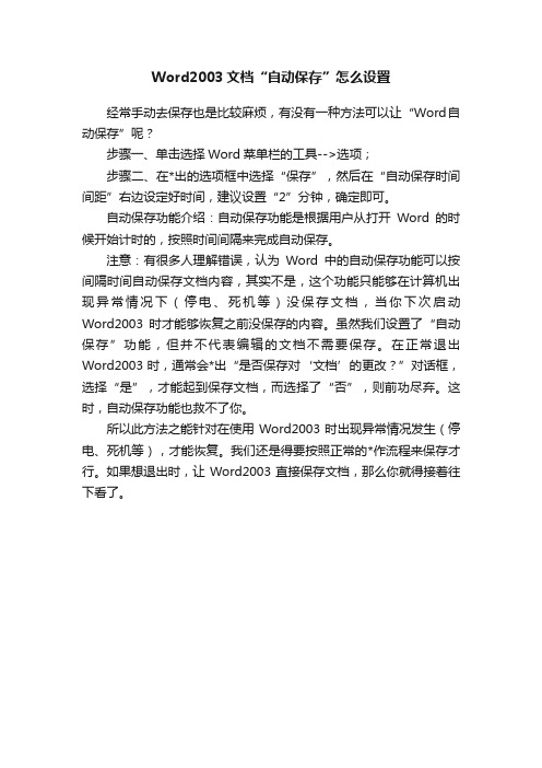 Word2003文档“自动保存”怎么设置