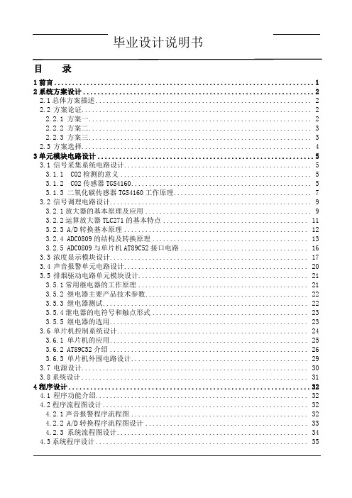 消防预警系统_毕业设计