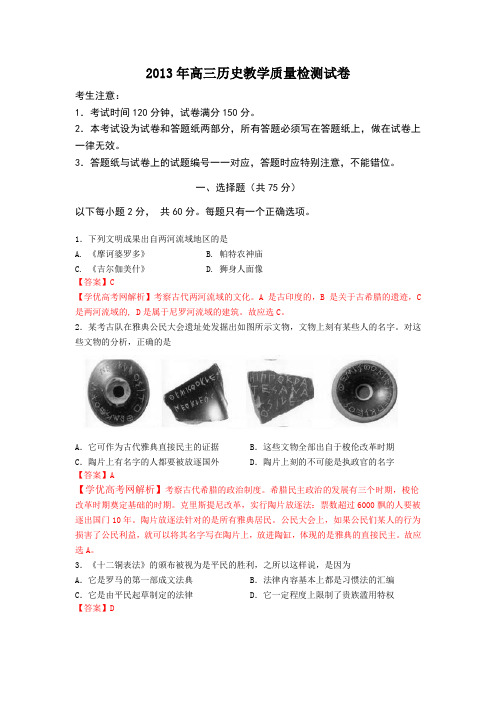 名题精品解析2013上海长宁、嘉定二模历史
