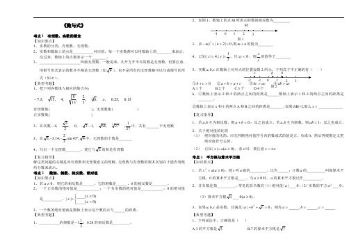 初三数学总复习资料