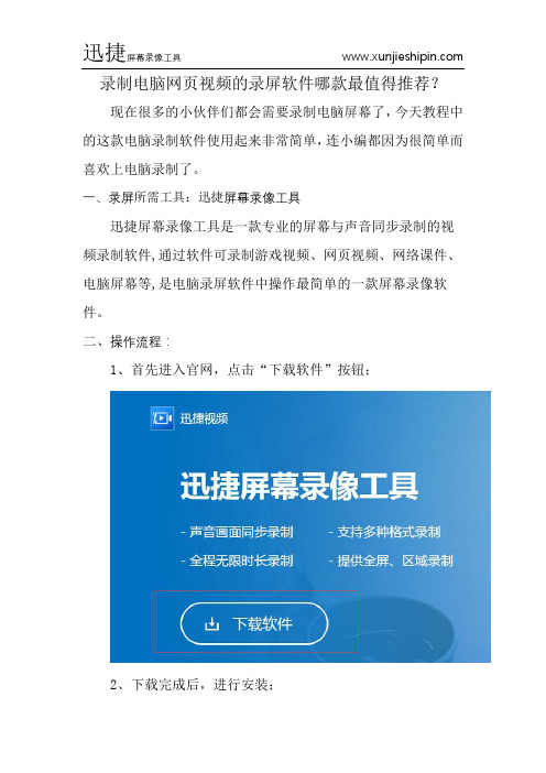 录制电脑网页视频的录屏软件哪款最值得推荐？