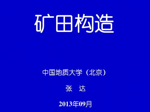 矿田构造04-1