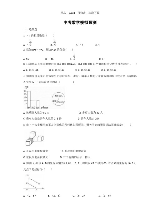 海南省2022年中考数学模拟预测试卷(3)含答案