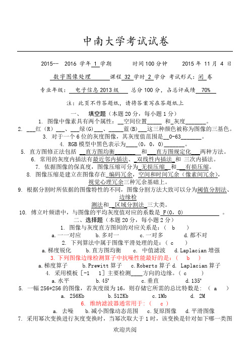 数字图像处理试题答卷及参考答案2015年