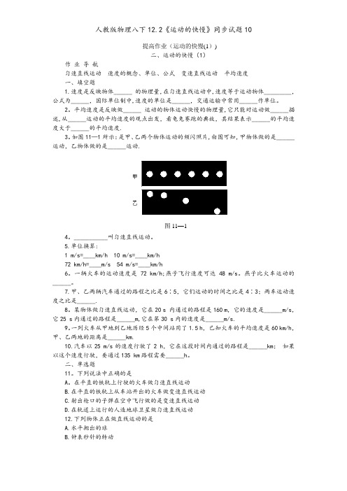 人教版物理八下12.2《运动的快慢》同步试题10