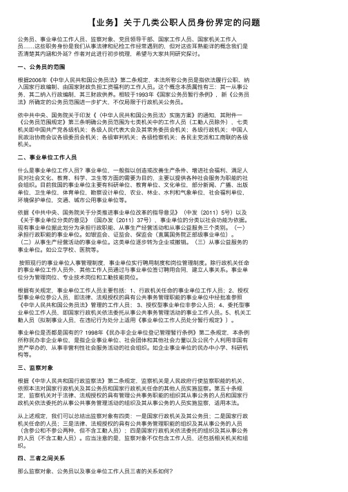 【业务】关于几类公职人员身份界定的问题