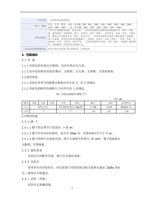 一次性使用无菌导尿包产品技术要求百合医疗