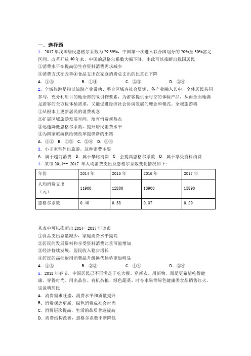 最新时事政治—恩格尔系数的图文解析