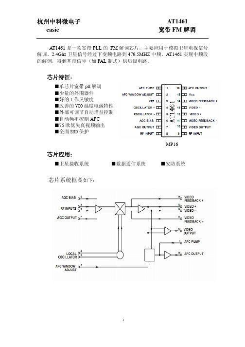 AT1461   2.4G中频解调IC