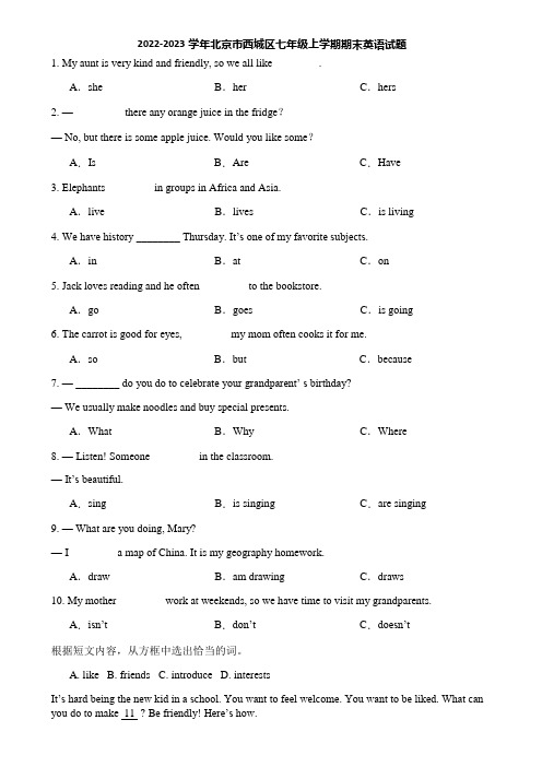 2022-2023学年北京市西城区七年级上学期期末英语试题
