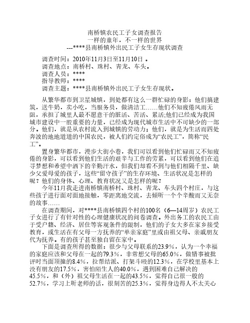 农民工子女调查报告(社会调查报告)
