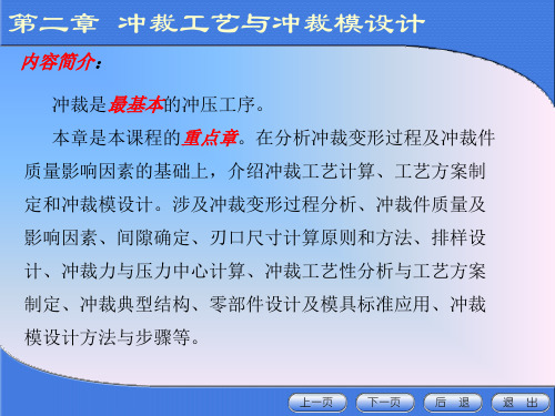 冲裁工艺与冲裁模设计.ppt