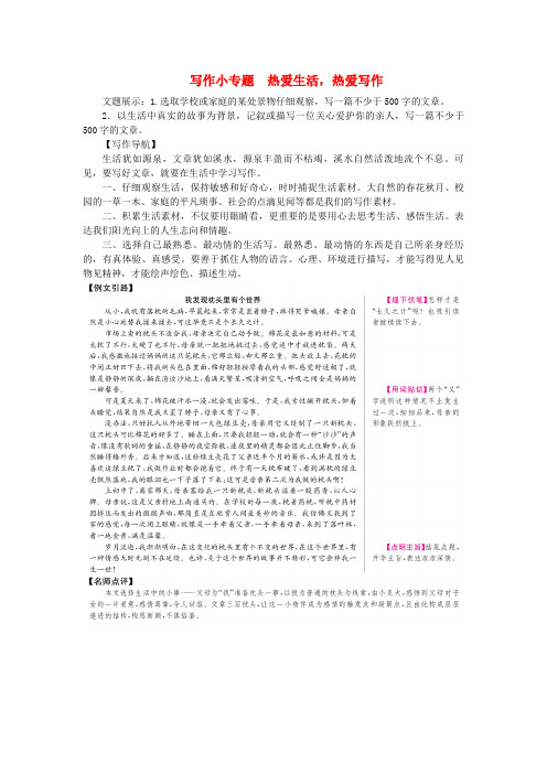 七年级语文上册 第一单元 写作小专题 热爱生活,热爱写作练习 新人教版