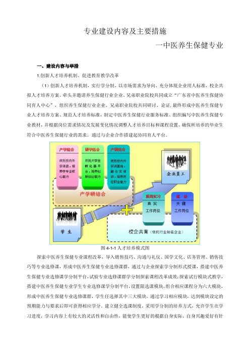 专业建设内容及主要措施