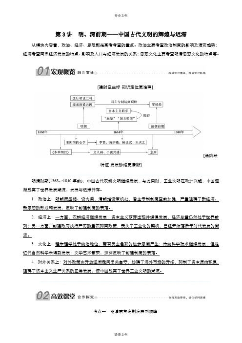 第3讲 明、清前期——中国古代文明的辉煌与迟滞 讲义