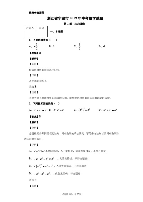 2019年浙江省宁波市中考数学试题