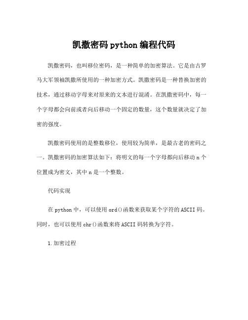 凯撒密码python编程代码