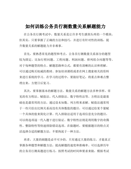 如何训练公务员行测数量关系解题能力