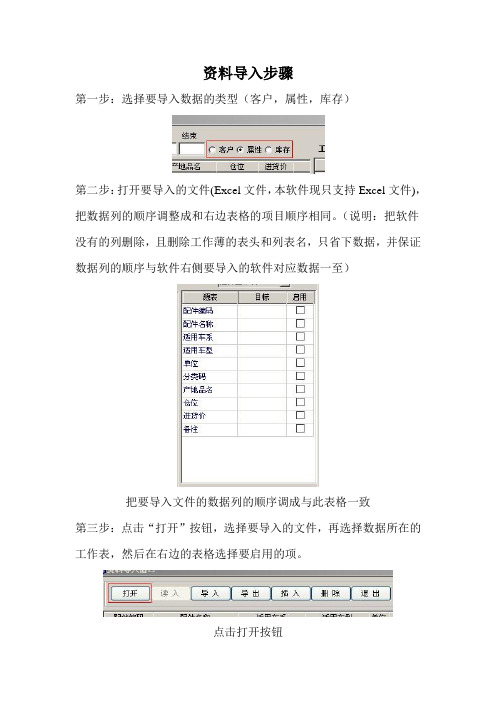 资料导入步骤 .doc