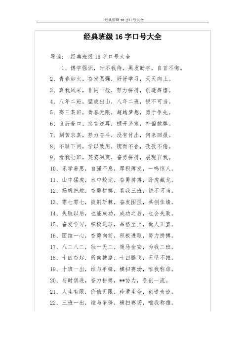 经典班级16字口号大全