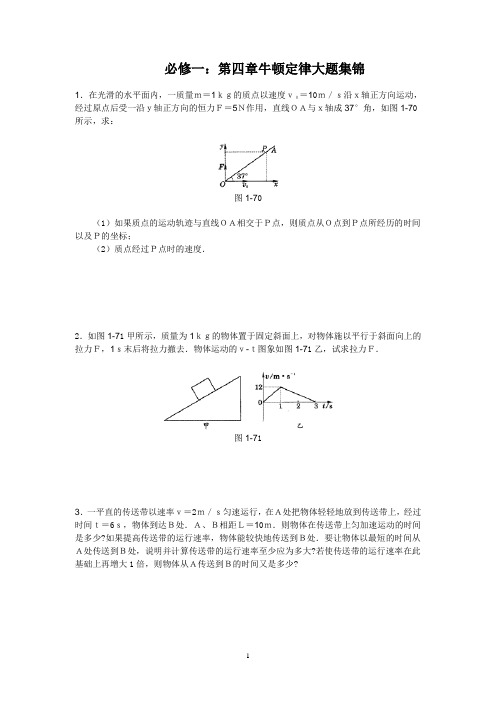 第四章牛顿定律大题集锦