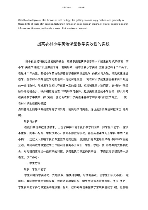 压题提高农村小学英语课堂教学实效性的实践
