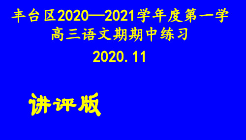 度高三第一学期期中练习讲评版ppt