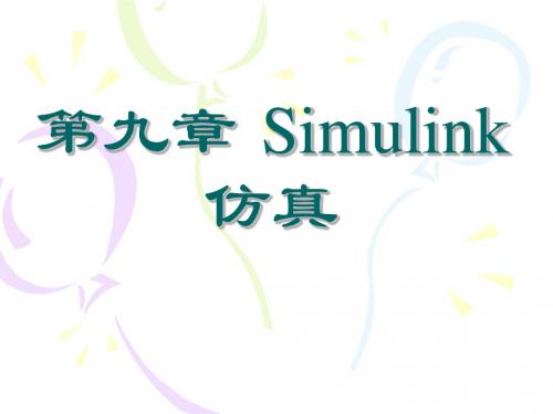 simulink教程