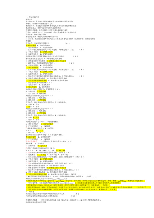 汽车发动机原理试题库及答案64858