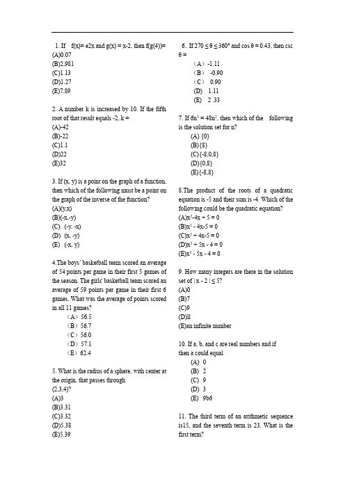 sat2数学level 2试题